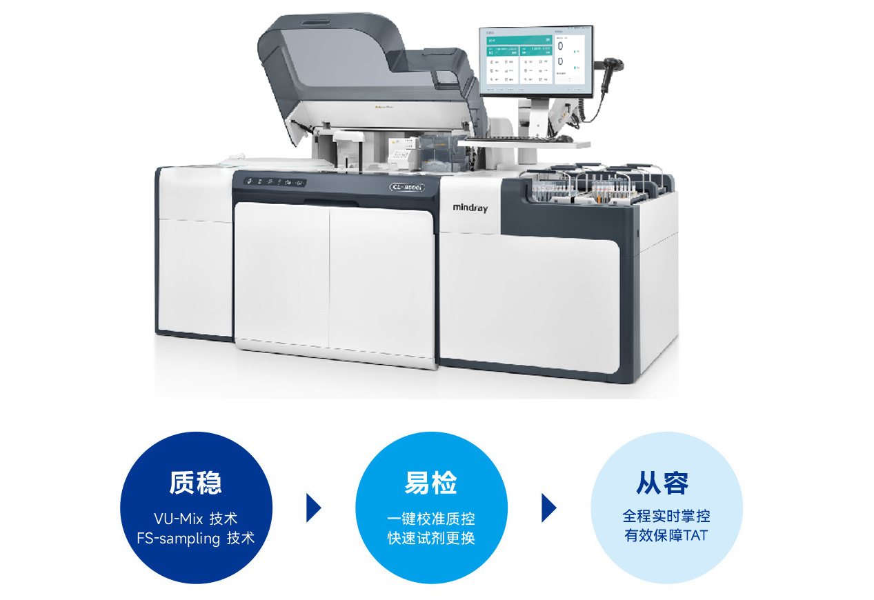 CL-8000i 全自动发光免疫分(fēn)析系统
