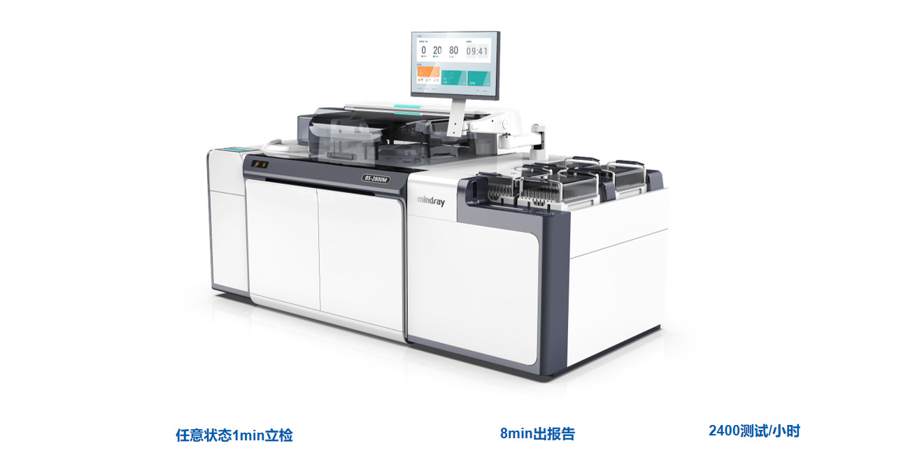 BS-2800  全自动生化分(fēn)析仪