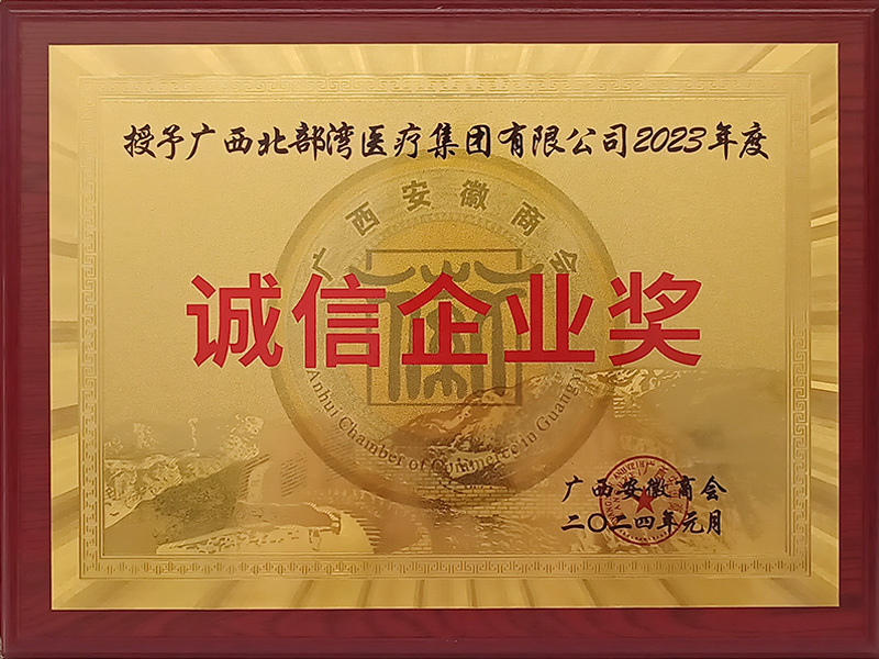 诚信企业奖 诚信企业奖
