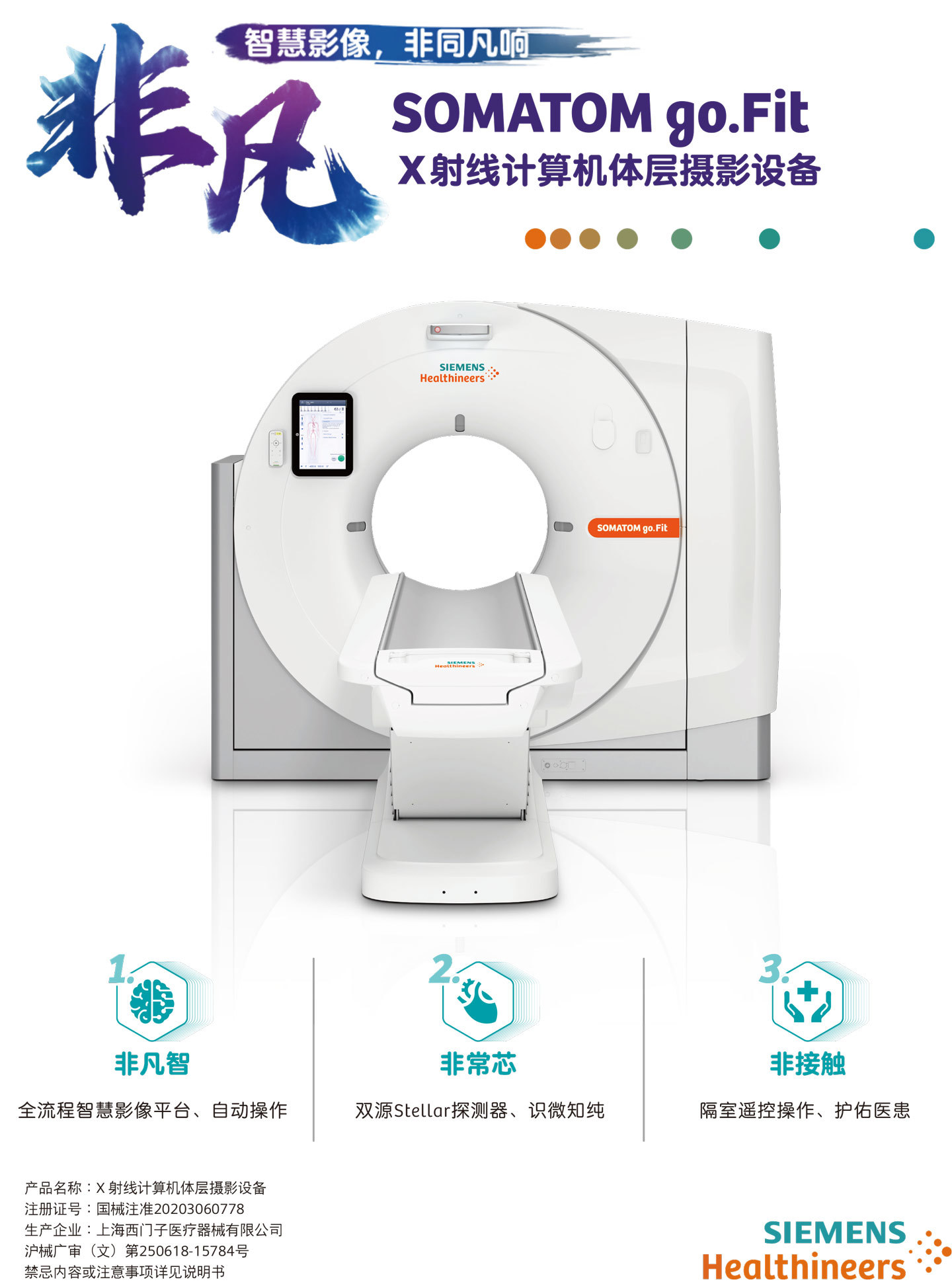 X射線(xiàn)计算机體(tǐ)层摄影设备